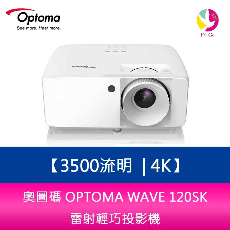 奧圖碼 OPTOMA WAVE 120SK 3500流明 4K 雷射輕巧投影機