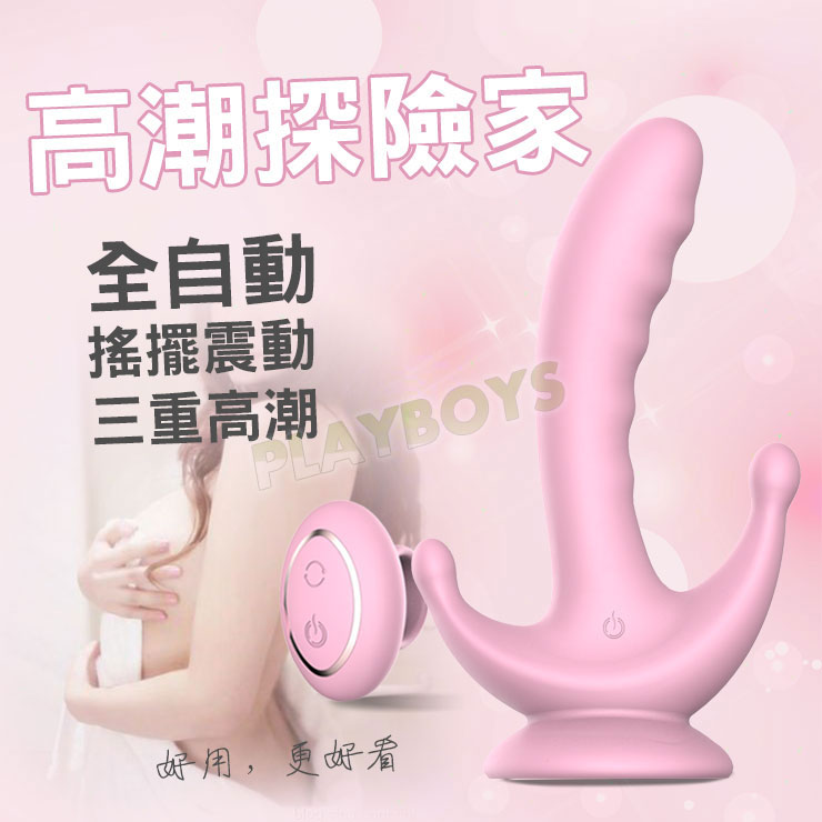 高潮探險家三點舒爽快活器(粉色)-情趣用品 成人玩具 按摩棒 陽具 女用 震動棒