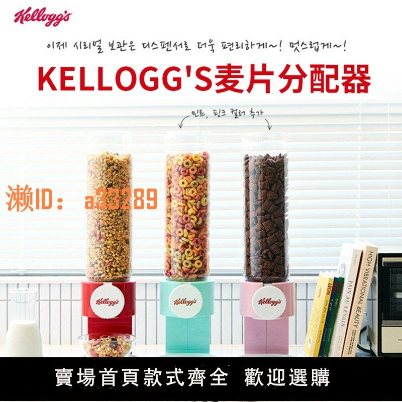 【可開發票】韓國直郵kellogg's家樂氏麥片分配機穀物儲存罐密封罐燕麥收納罐