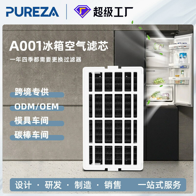訂單A001適用於W10335147過濾器活性炭濾芯 冰箱空氣濾芯配件