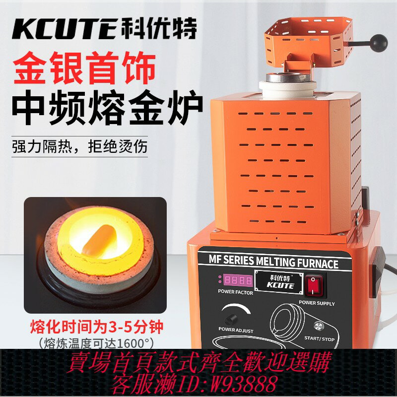 {台灣公司貨 可打統編}1600oC中頻熔金爐 快速融化金銀銅鐵鋁不銹鋼熔煉爐水循環坩堝爐