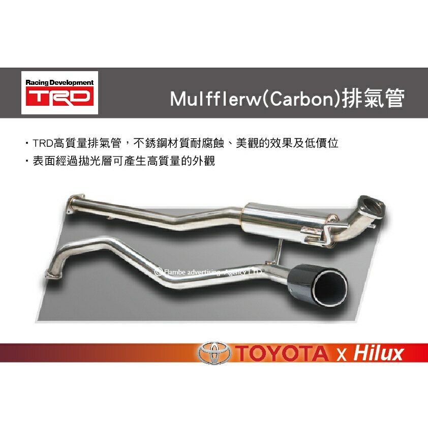 【MRK】破盤價 TRD Mulfflerw(Carbon)排氣管 HILUX專用 消聲器 排氣管