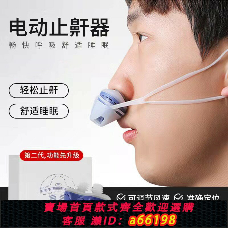 【臺灣公司 可開發票】花緣梓德國電動止鼾器打鼾治療鼻塞防打呼嚕神器男士呼吸機睡眠阻