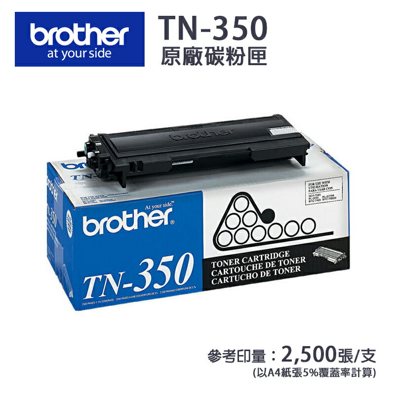 【有購豐】Brother 兄弟牌 TN-350 原廠盒裝雷射碳粉匣｜適用：DCP-7020／7010、MFC-7220