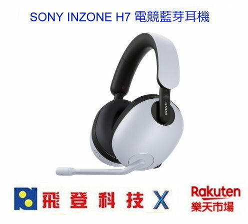 現貨】 SONY INZONE H7 WH-G700 藍芽無線電競耳機低延遲PS5必備360度