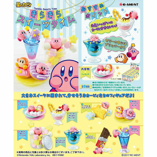 盒裝8款【日本正版】星之卡比 閃亮甜點時光 盒玩 擺飾 Kirby 卡比之星 Re-Ment - 203898