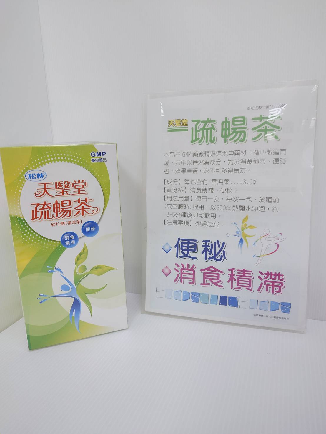 天瑿堂 舒暢茶