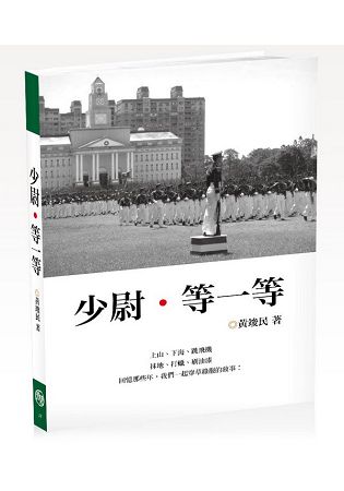 少尉．等一等 | 拾書所