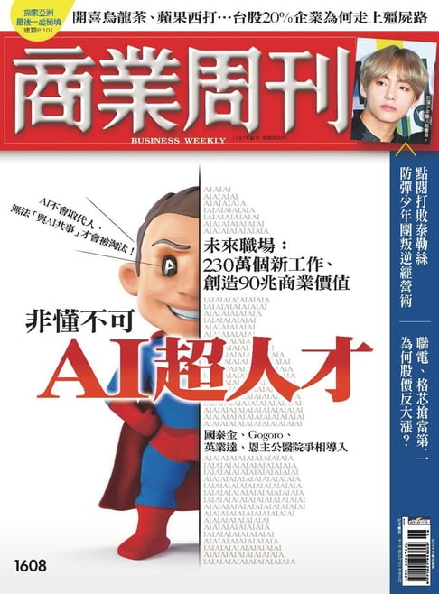 【電子書】商業週刊 第1608期 非懂不可AI超人才