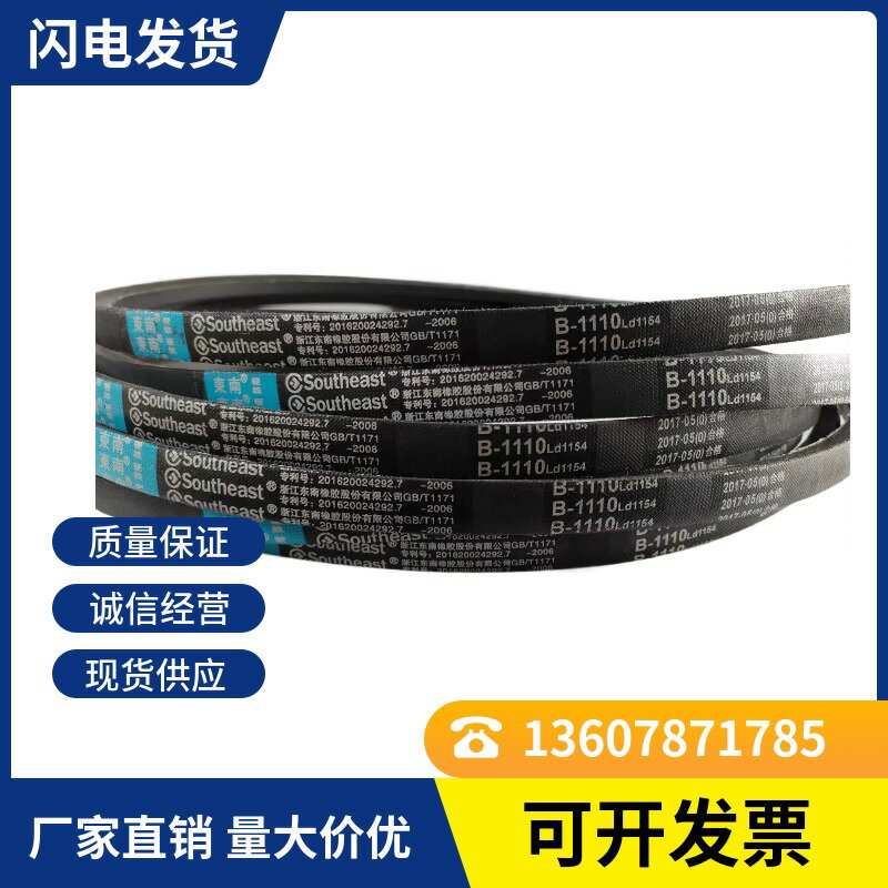 東南三角皮帶B型B830 B840 B860 B864 B870 B930 B933 B940 B958