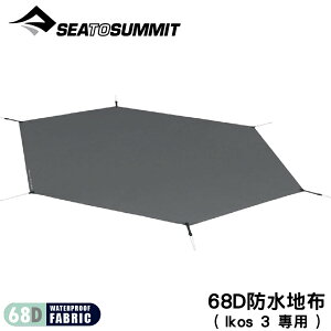 【Sea to Summit 澳洲 68D 防水地布 Ikos 3專用《深灰》】STSATS033091/地墊/防潮布