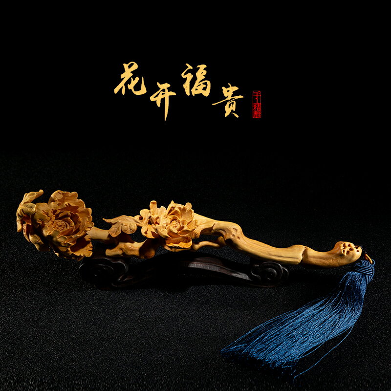 木雕手把件中式客玄件木工品收藏意花富如意