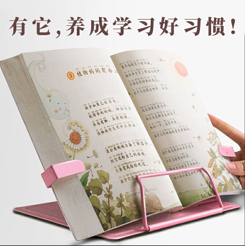 兒童閱讀架讀書架書夾書靠書立看書支架桌上書架桌面夾書器固定課本放書的架子小學生用翻書放書神器書本支架