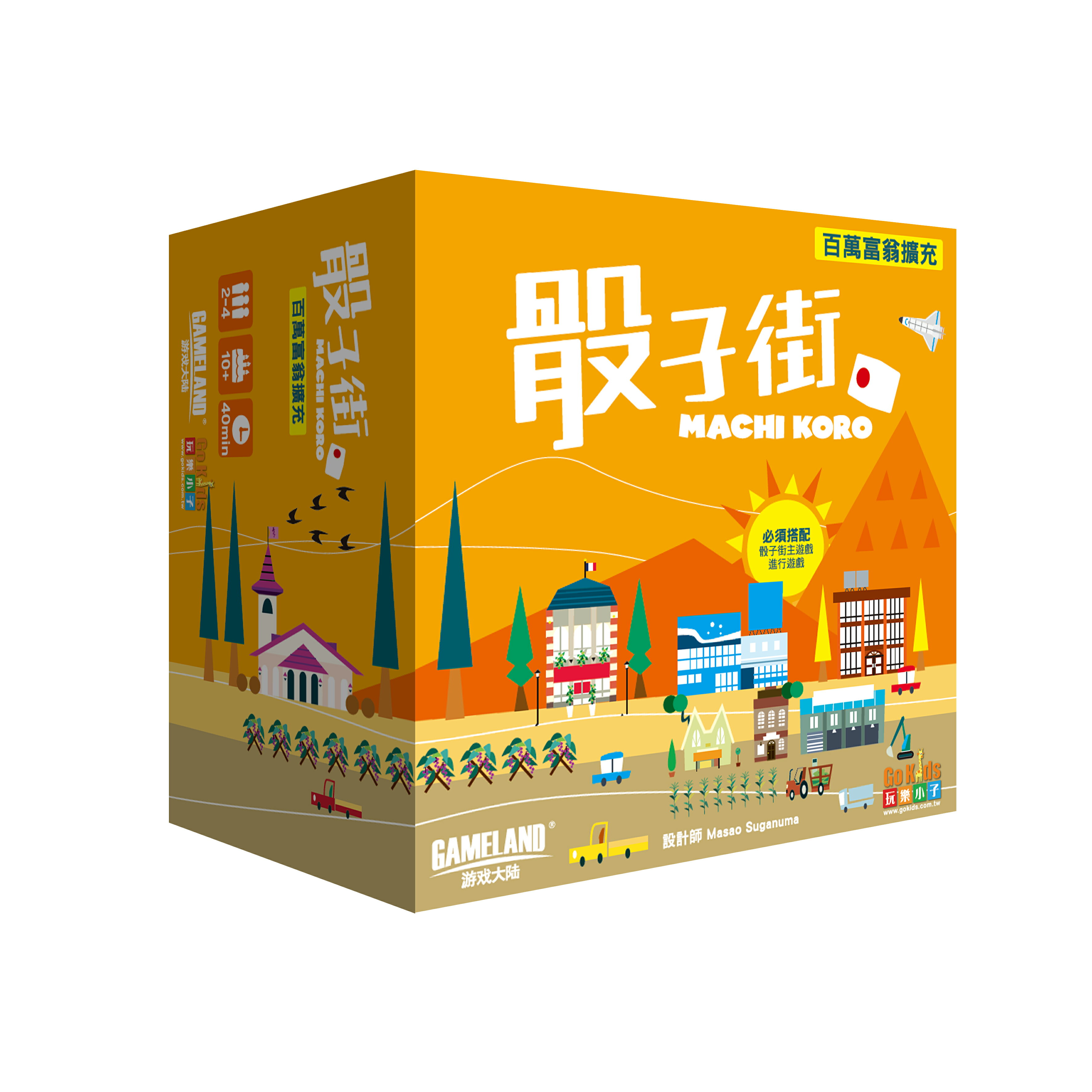 《GoKids 玩樂小子》桌遊 骰子街 擴充 百萬富翁 中文版 東喬精品百貨
