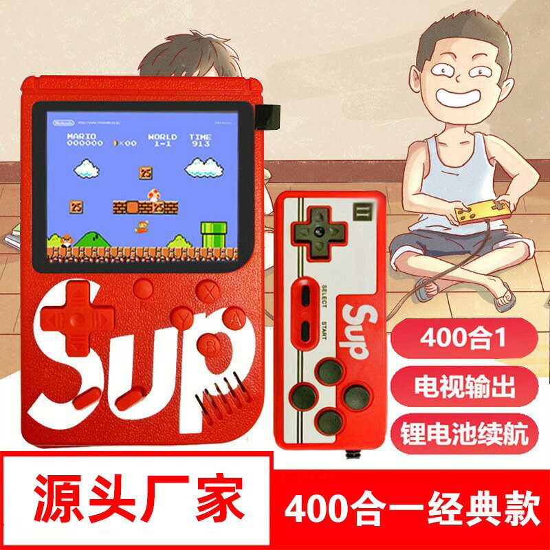 爆款sup掌上復古遊戲機經典童年懷舊便攜迷你雙人小型遊遊機