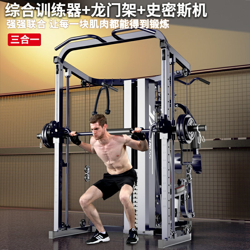 軍霞龍門架健身器材家用史密斯機深蹲架多功能綜合訓練器運動器械