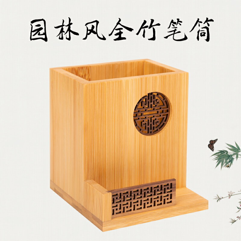 中國風古典園林窗格筆筒天然全竹桌面收納盒名片盒辦公室商務禮品