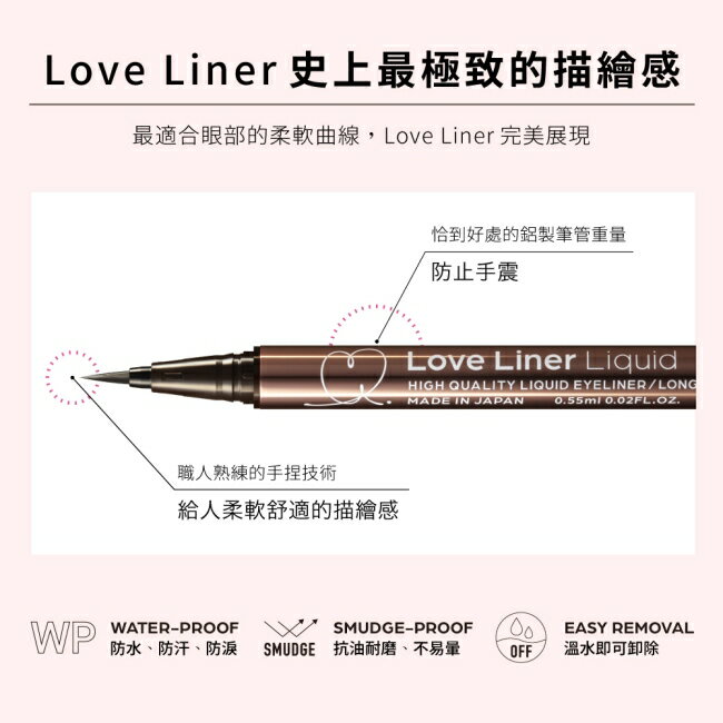 Love Liner隨心所慾超防水極細眼線液筆＜玫瑰紅棕＞