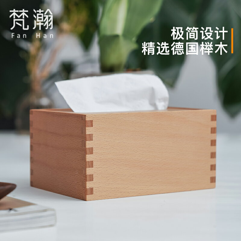 梵瀚 木質紙巾盒創意北歐ins酒店民宿定制餐廳客廳家用實木抽紙盒