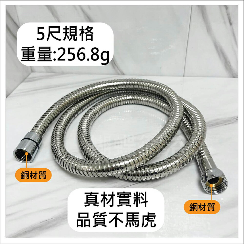 【台製沐浴軟管 超大流量】蓮蓬頭軟管.內孔10mm【領券滿額再折千11/30止】 2