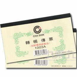 轉帳傳票(100入) 1003A【九乘九購物網】