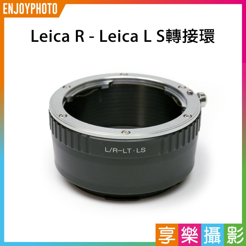 【199超取免運】[享樂攝影]Leica R 鏡頭-萊卡Leica L LUMIX S SL轉接環 L-mount Panasonic全片幅相機 S1R S1 SL2 CL TL2 LT【APP下單4%點數回饋!!】
