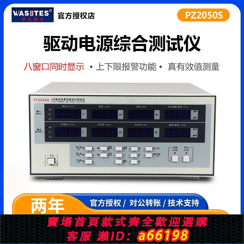 【臺灣公司 可開發票】華知科PZ2050S 驅動電源綜合測試儀電引數測量儀交直流功耗功率計