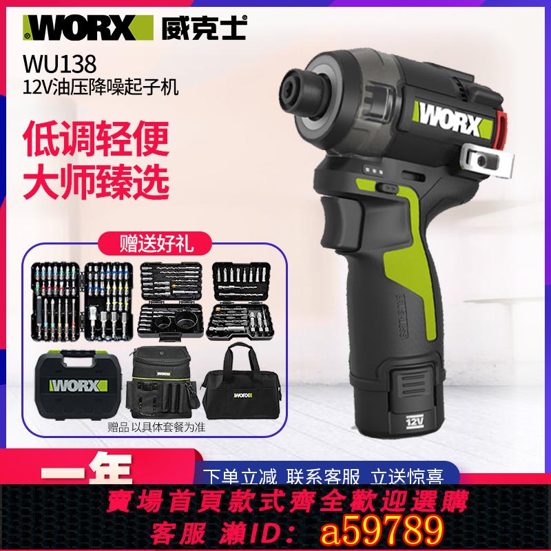 【臺灣公司 可打統編】威克士WU138無刷鋰電沖擊起子機12V油壓降噪手電鉆電批電動螺絲刀