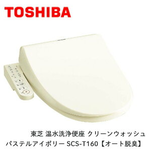 日本直寄 東芝 TOSHIBA SCS-T160 免治馬桶蓋