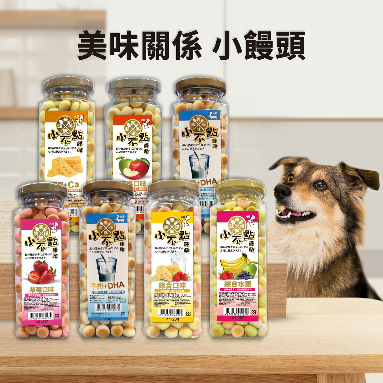 【PETMART】 美味關係 小饅頭 狗餅乾 狗零食 寵物零食 牛奶 起司 草莓 蘋果 160G