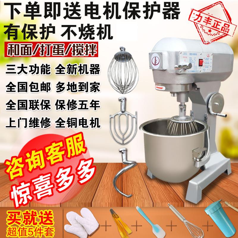 【臺灣公司 超低價】力豐b15B20攪拌機打蛋器商用和面機三多功能揉麵粉餡料奶油鮮奶機