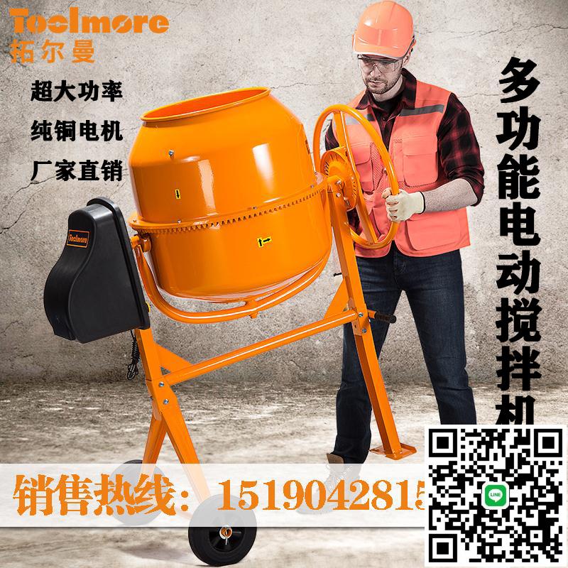 小型家用電動多功能水泥砂漿建築混凝土飼料種子肥料滾筒攪拌機