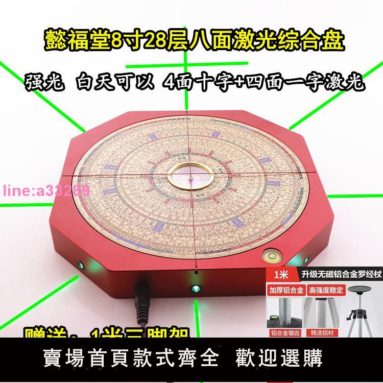 {可開發票}高精度懿福堂8寸28層三元三合綜合盤專業戶外紅外線八面鐳射羅盤