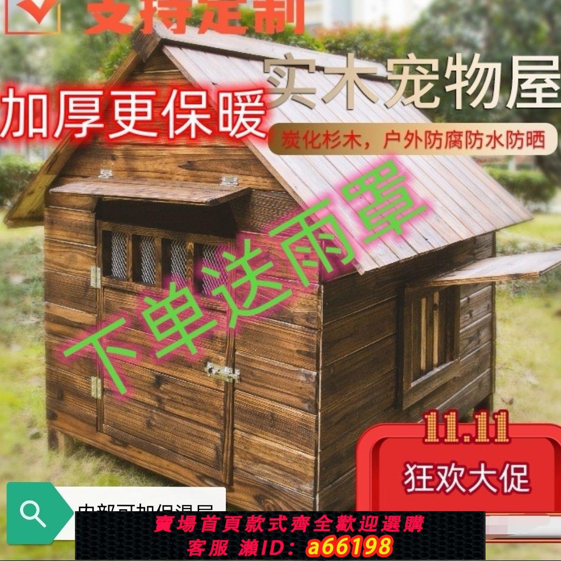 【臺灣公司 可開發票】實木狗窩貓窩四季通用室內室外防水木製狗窩木房子大型犬舍寵物屋