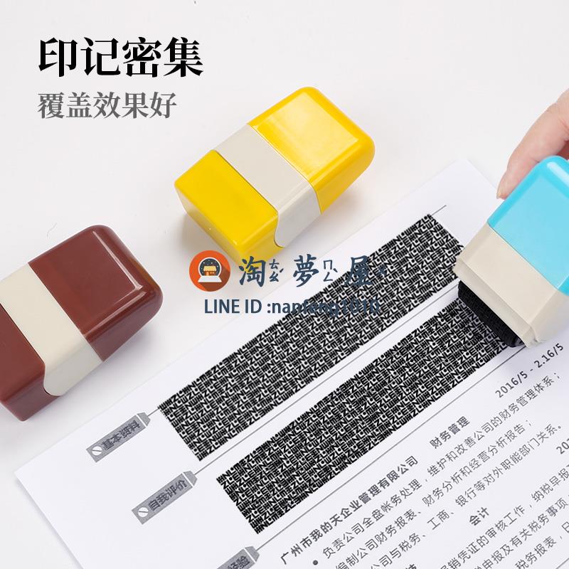 保密印章滾輪式防洩密亂碼塗碼筆隱私消除器檔案塗抹遮蓋章【淘夢屋】