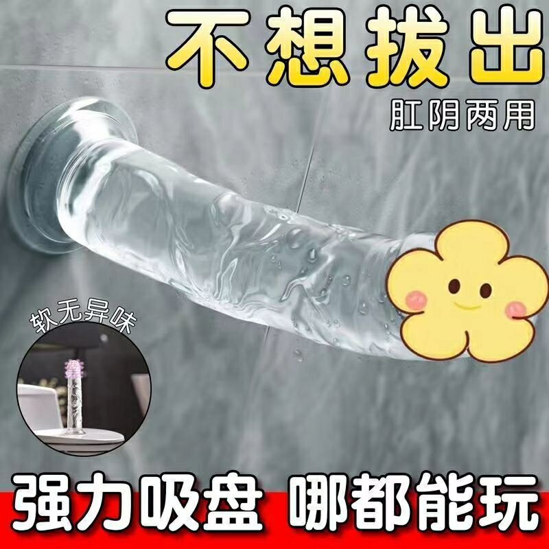 透明水晶陽具棒女用品成人專用模擬假陰莖情趣性玩具高潮自慰器jb