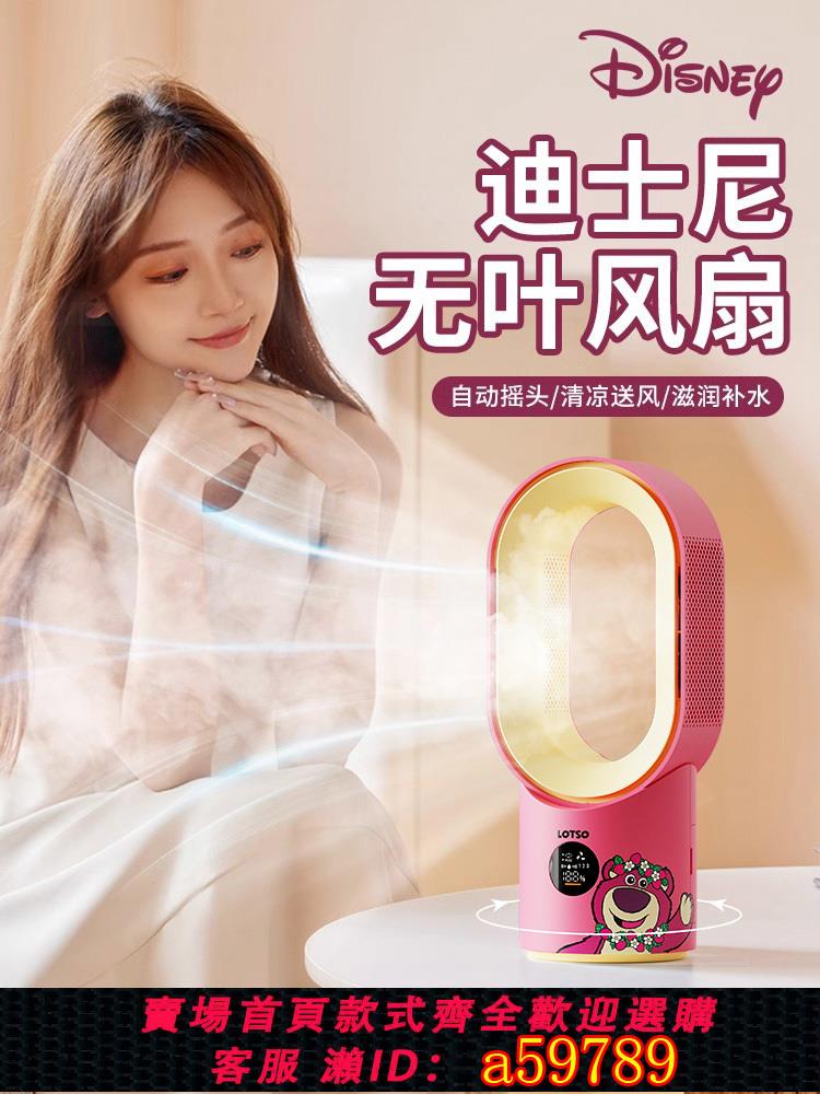 【臺灣公司 可打統編】迪士尼無葉迷你空調扇水冷電風扇小型音靜學生加濕充電搖頭宿舍床上辦公室桌面夏天製冷降溫神閨蜜女生日禮物
