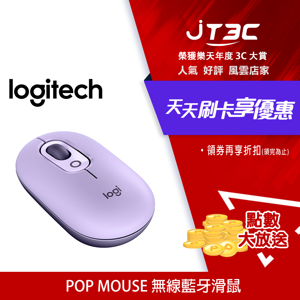 【最高3000點回饋+299免運】Logitech 羅技 POP Mouse 無線藍牙滑鼠 星暮紫★(7-11滿299免運)