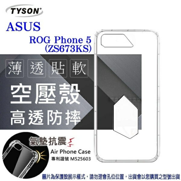 99免運 現貨 手機殼 華碩 ASUS ROG Phone 5 ZS673KS ( 6.78 吋 ) 高透空壓殼 防摔殼 手機殼 軟殼 挖洞款【愛瘋潮】