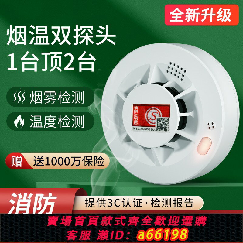 【臺灣公司 可開發票】煙霧報警器3C認證煙感器家用消防煙感報警器獨立火災煙感應報警器