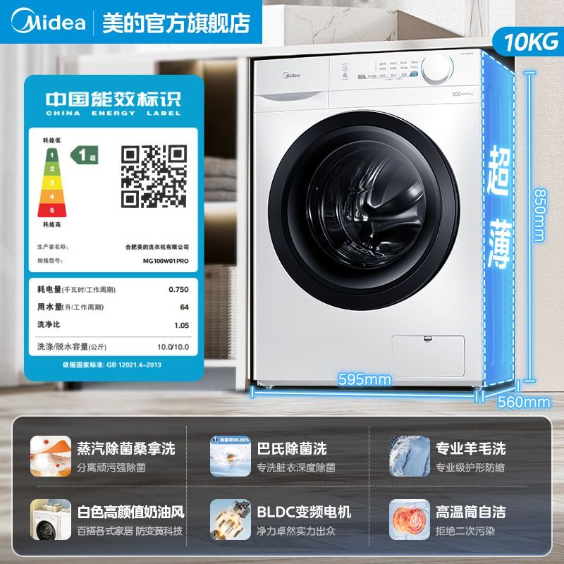 【累計熱銷5000萬+件】美的全自動變頻滾筒洗衣機10公斤家用大容量洗脫一體除菌節能輕音-享樂