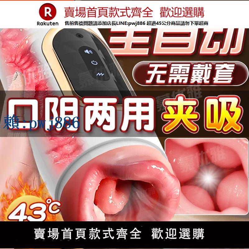 【可打統編 超低價】飛機杯男用全自動無聲自衛真實陰道熟女版電動可插入口交自慰神器