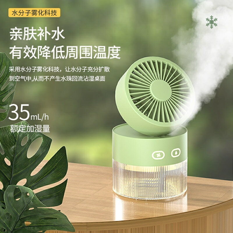 窩輪風扇水冷風扇usb迷你小風扇桌面渦輪可折疊冷風加濕噴霧風扇