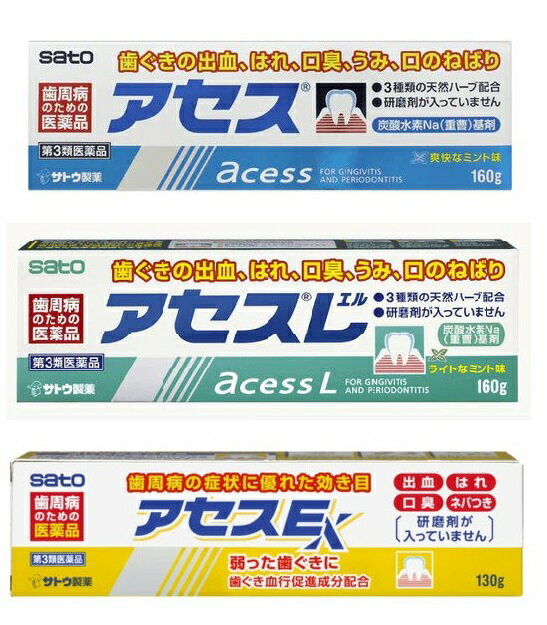 日本【佐藤製藥】Acess對抗牙周病專用 牙膏 0
