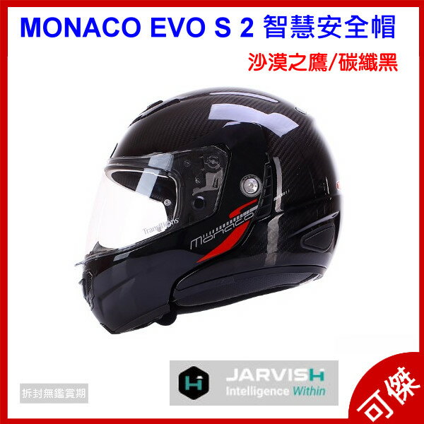 JARVISH MONACO EVO S 2 智慧安全帽 碳纖黑/沙漠之鷹 全罩式安全帽 內建16G