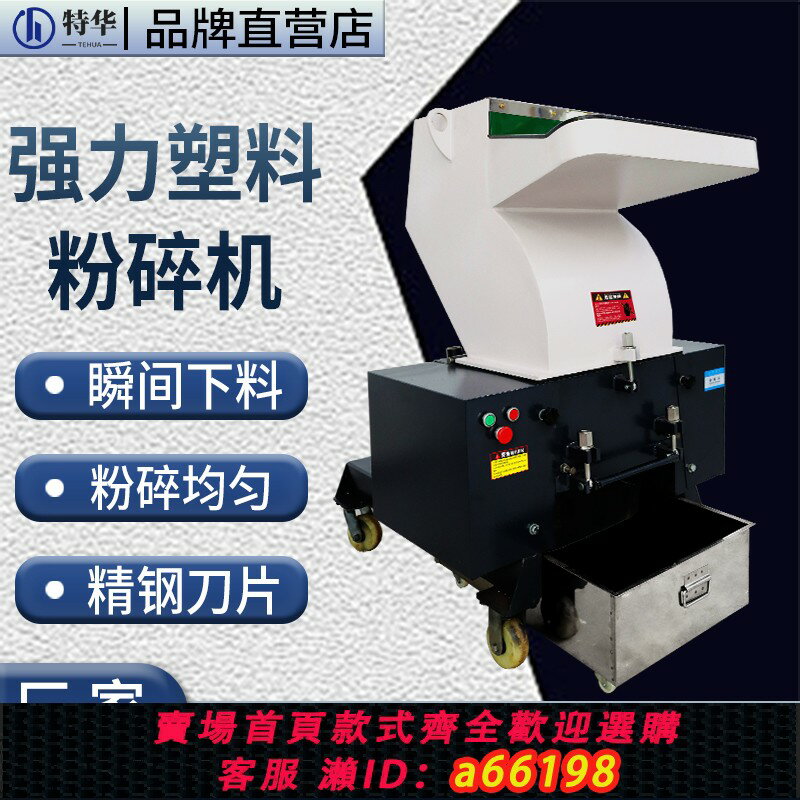 【臺灣公司 可開發票】強力塑膠粉碎機破碎機工業粉料機碎料機顆粒藥材打料機刀片回收料