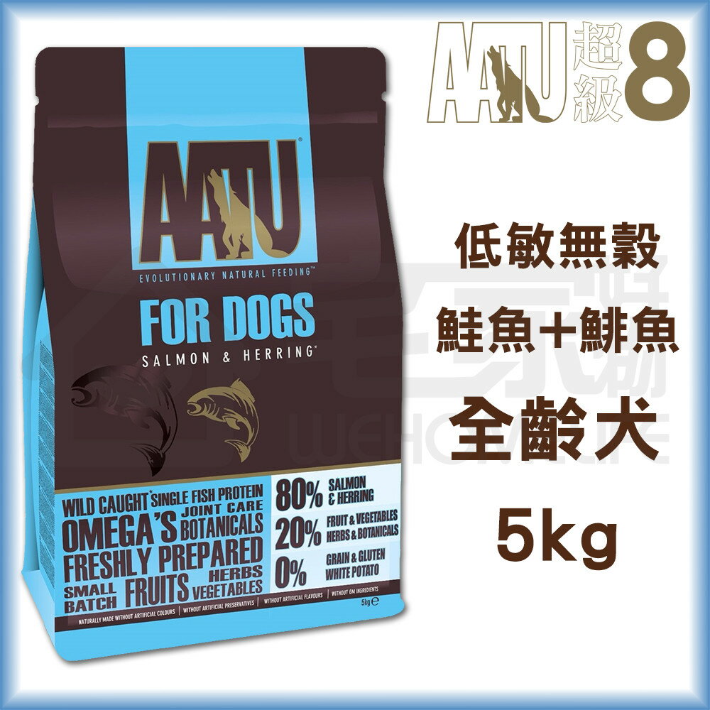 【超級8】無穀低敏挑嘴全犬-嚴選80%鮭魚5kg 狗飼料 宅家好物