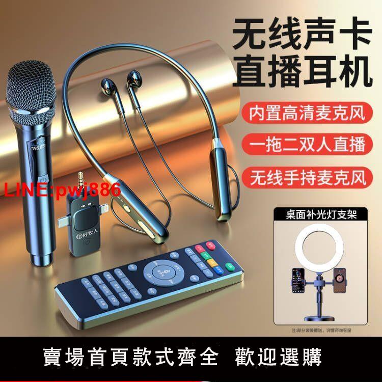 [臺灣發票]直播音效卡專用一體機無線監聽耳機麥克風網紅主播戶外唱歌手機通用