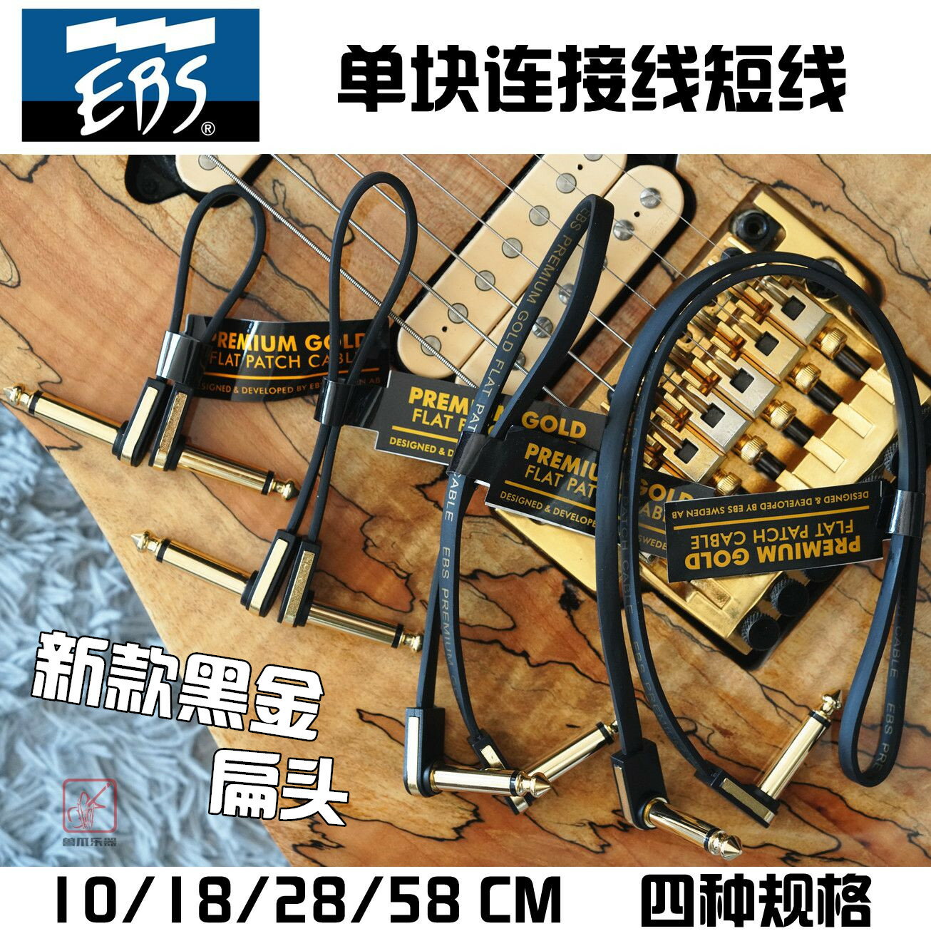 【獸爪樂器】瑞典EBS吉他貝斯單塊效果器連接線短線 鍍金扁平插頭