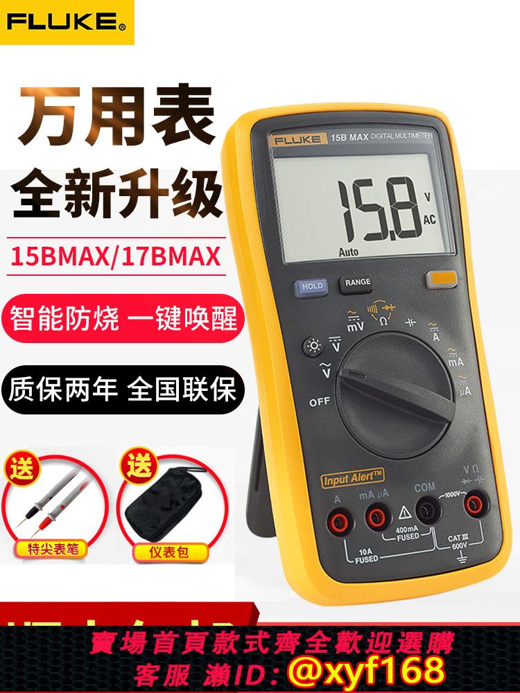 {可打統編 保固一年}福祿克萬用表FLUKE數字全自動高精度智能17Bmax電工防燒15B萬能表